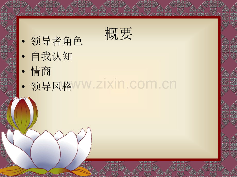 企业领导力培训课件.ppt_第2页