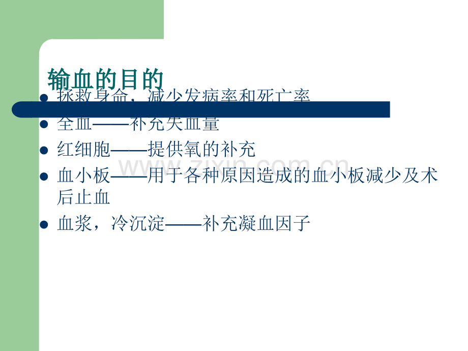 合理用血培训.ppt_第3页