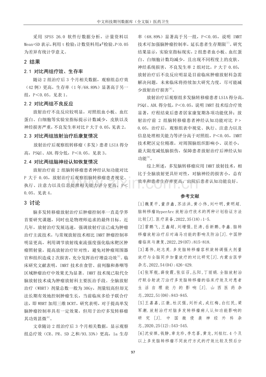 调强同步推量放射治疗脑多发转移瘤的效果分析.pdf_第3页