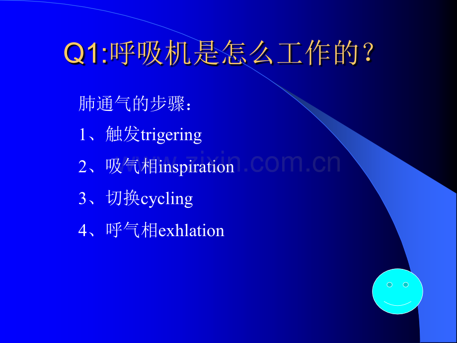 呼吸机使用中的常见问题.ppt_第2页