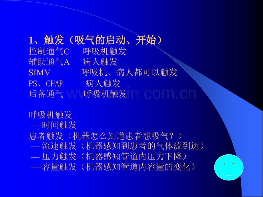 呼吸机使用中的常见问题.ppt_第3页
