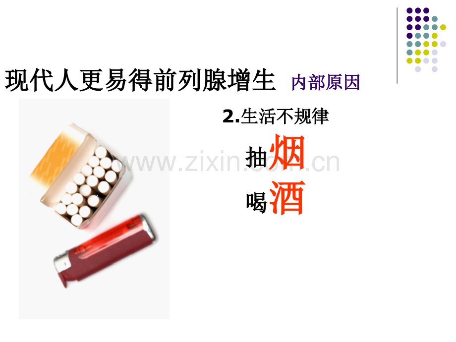 前列腺电切术后的护理20866.ppt_第3页