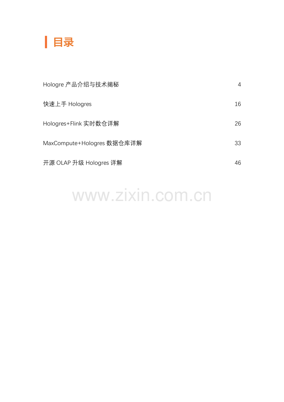 实时数仓技术入门一本通.pdf_第2页