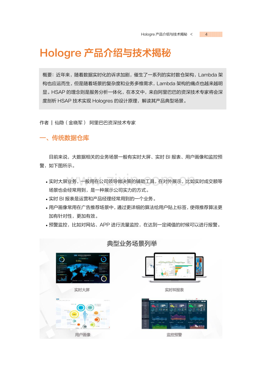 实时数仓技术入门一本通.pdf_第3页