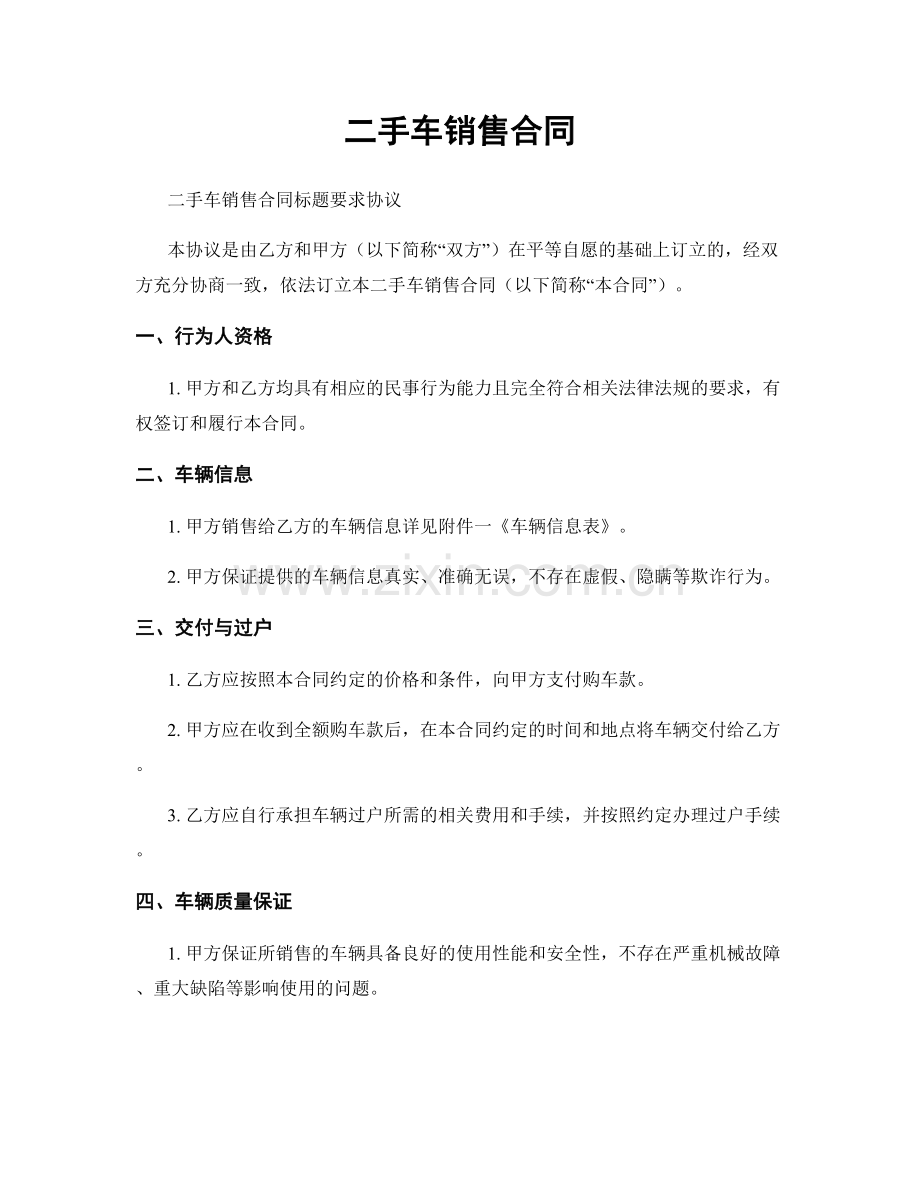 二手车销售合同.docx_第1页