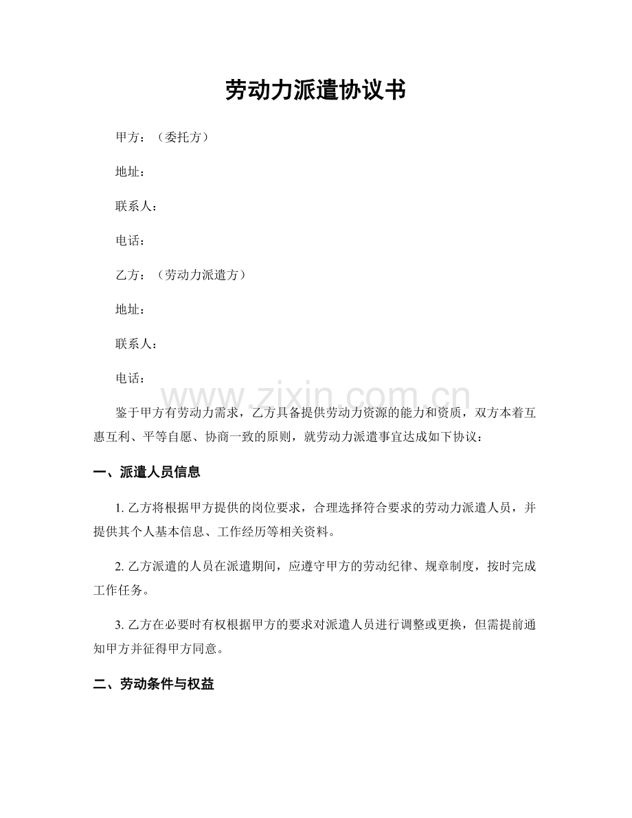 劳动力派遣协议书.docx_第1页