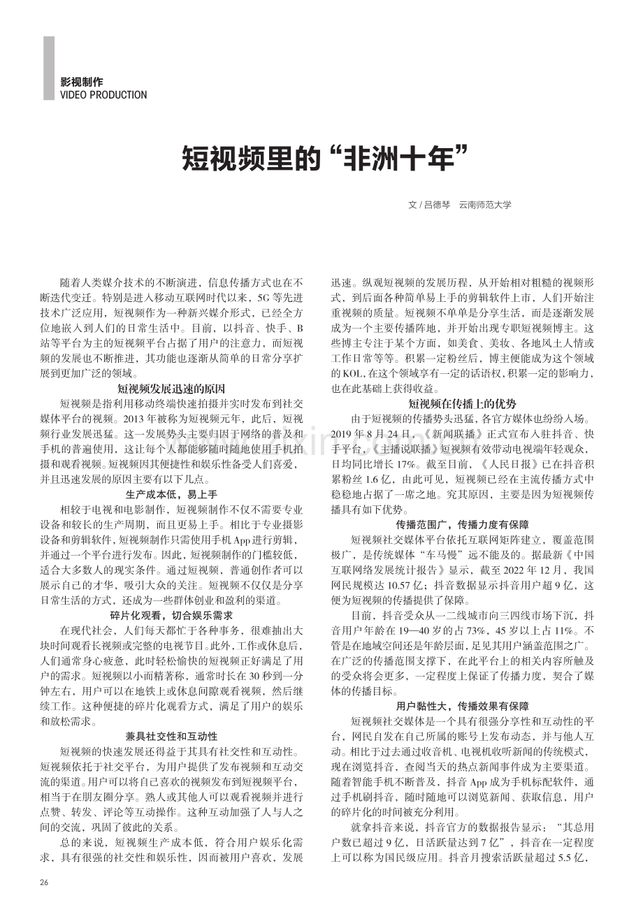 短视频里的“非洲十年”.pdf_第1页