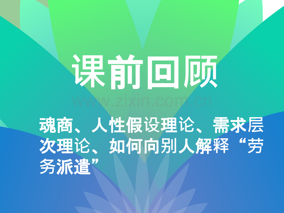 人力资源招聘与配置.ppt_第2页