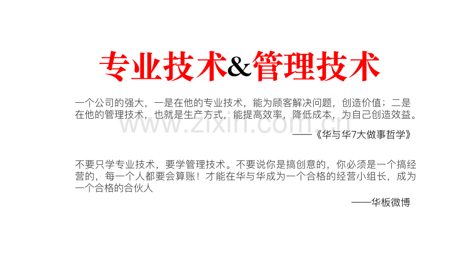 华与华怎么开好晨晚会.pdf_第3页