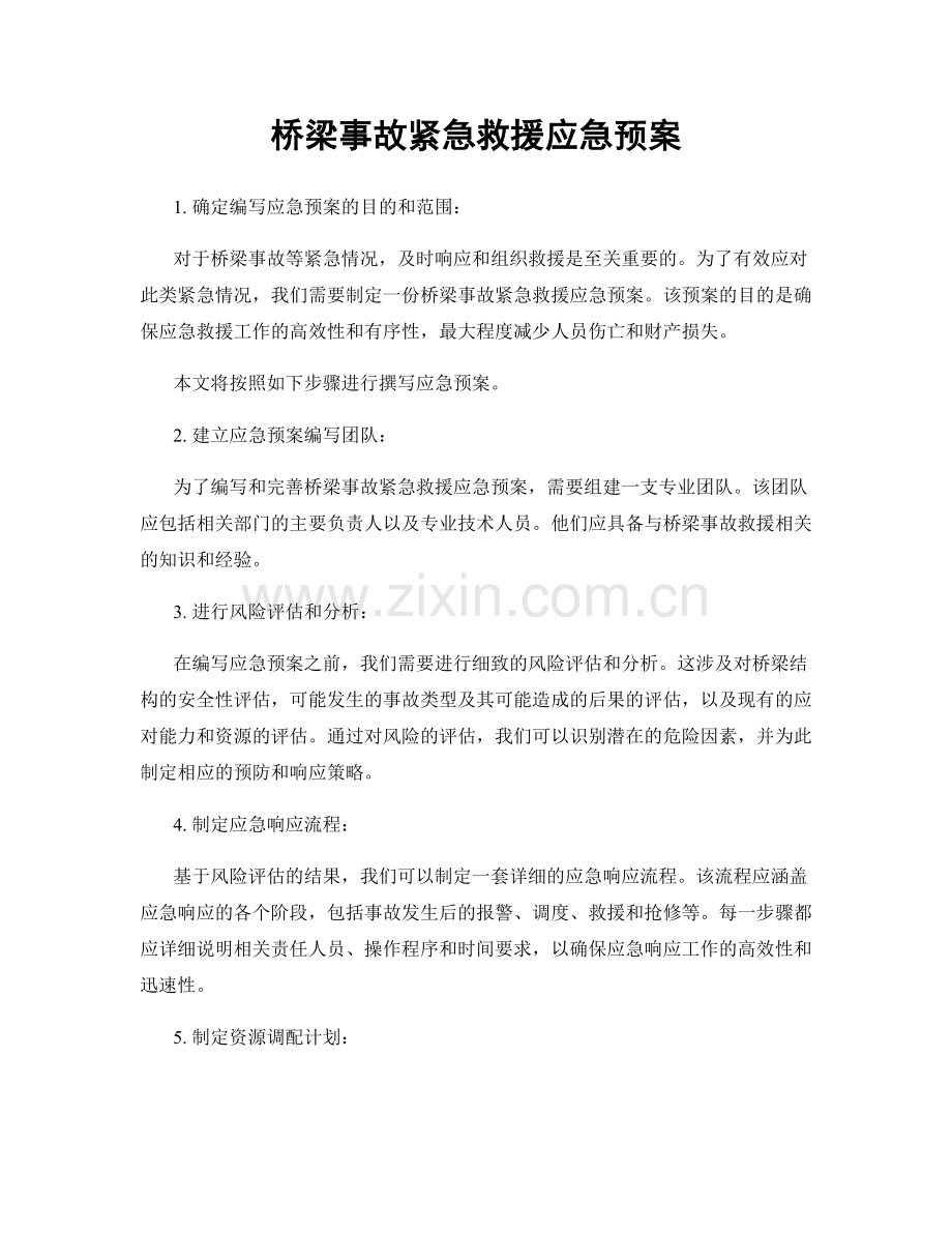 桥梁事故紧急救援应急预案.docx_第1页