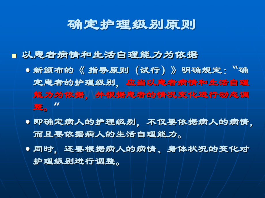 加强基础护理提升护理质量.ppt_第2页