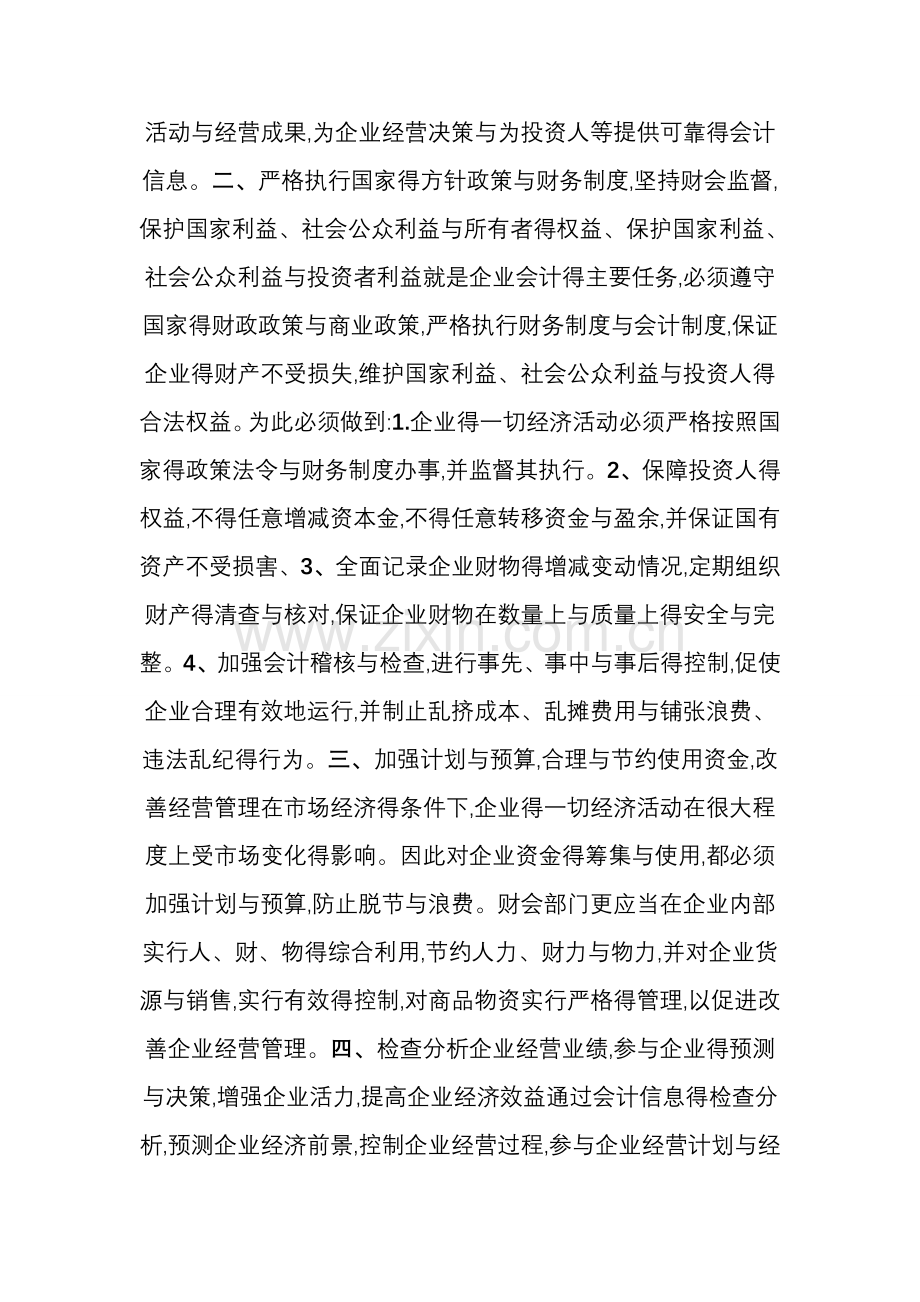 财务管理计划书.doc_第2页