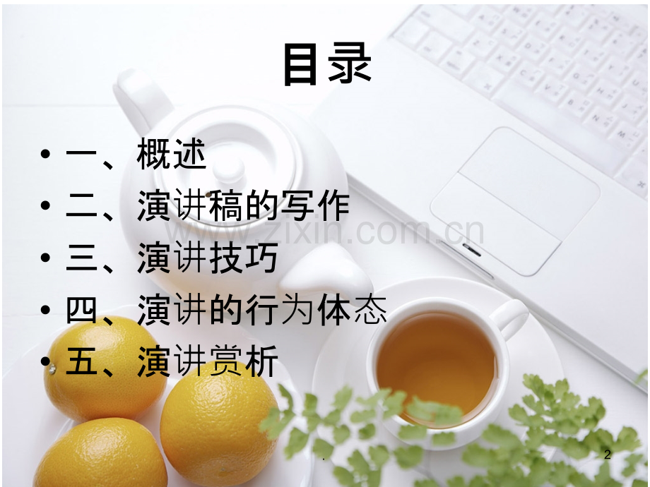 你说我猜游戏词组.ppt_第2页