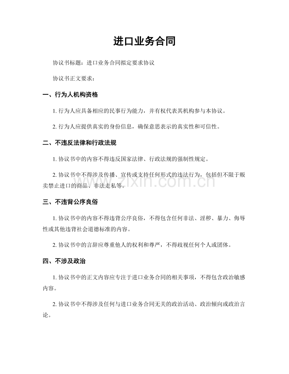 进口业务合同.docx_第1页