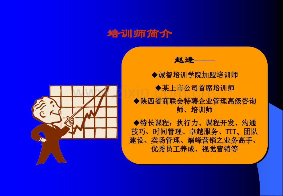 企业培训师(课件).ppt_第2页