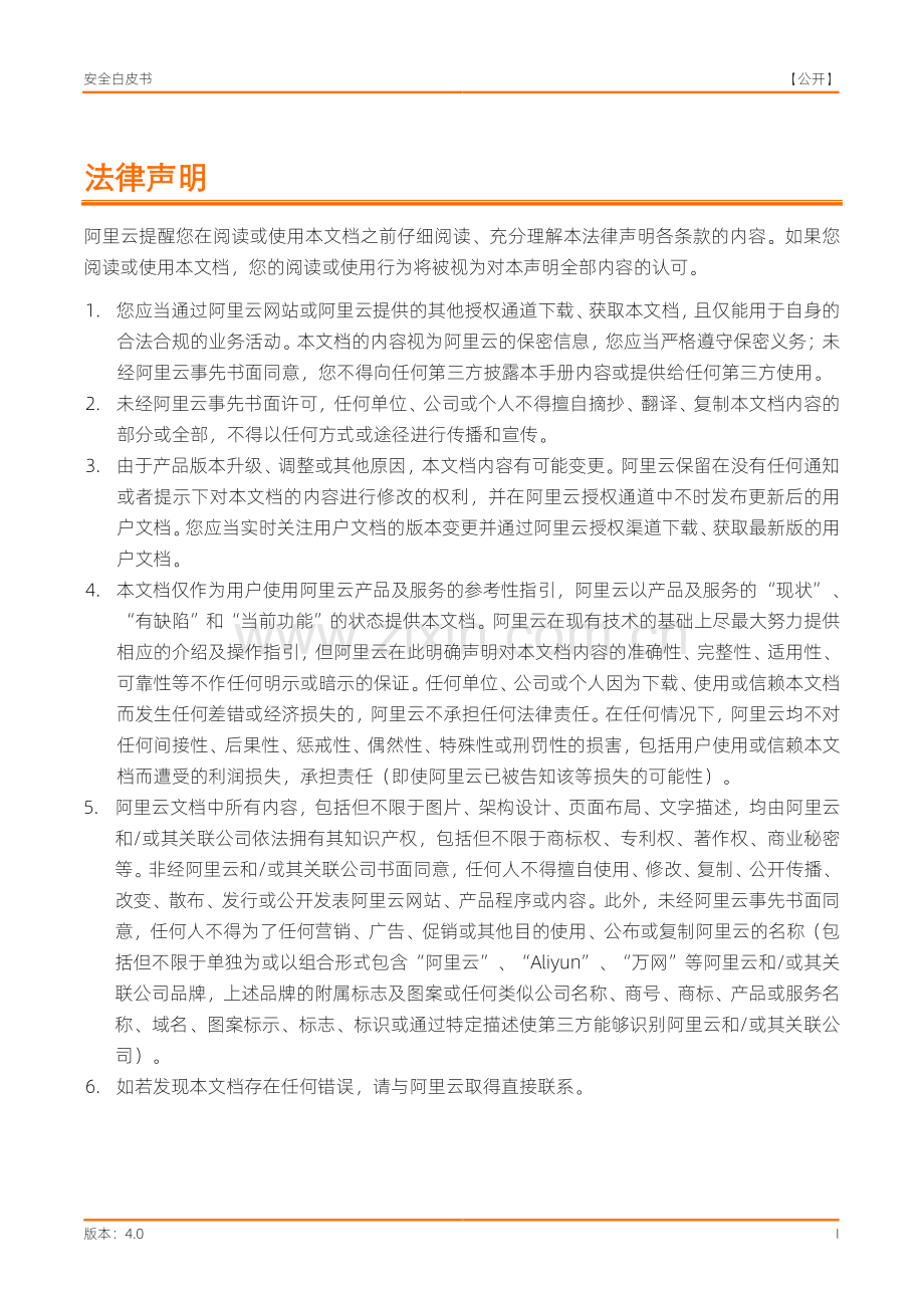 阿里云安全白皮书4.0.pdf_第2页