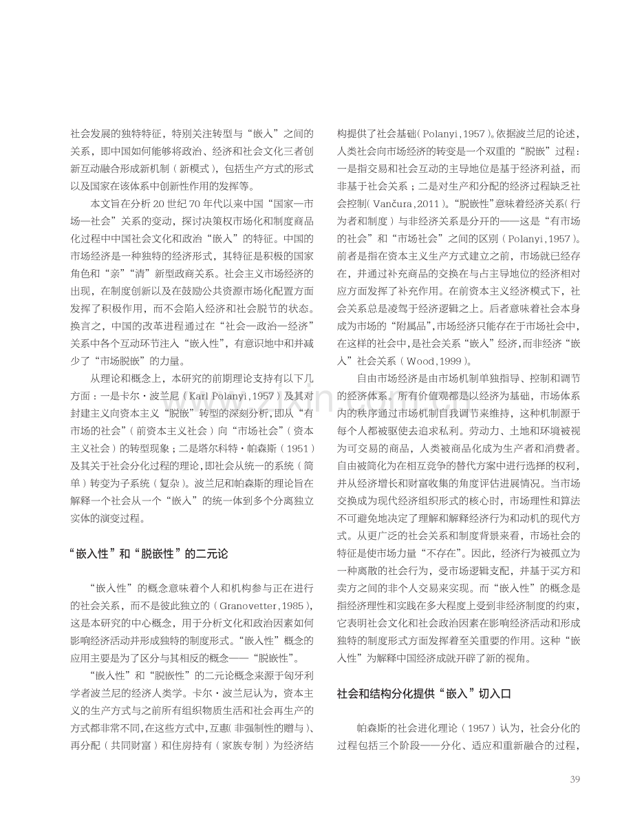 读懂中国的过去、现在与未来--基于“嵌入性”理论视阈的结构性阐释.pdf_第2页