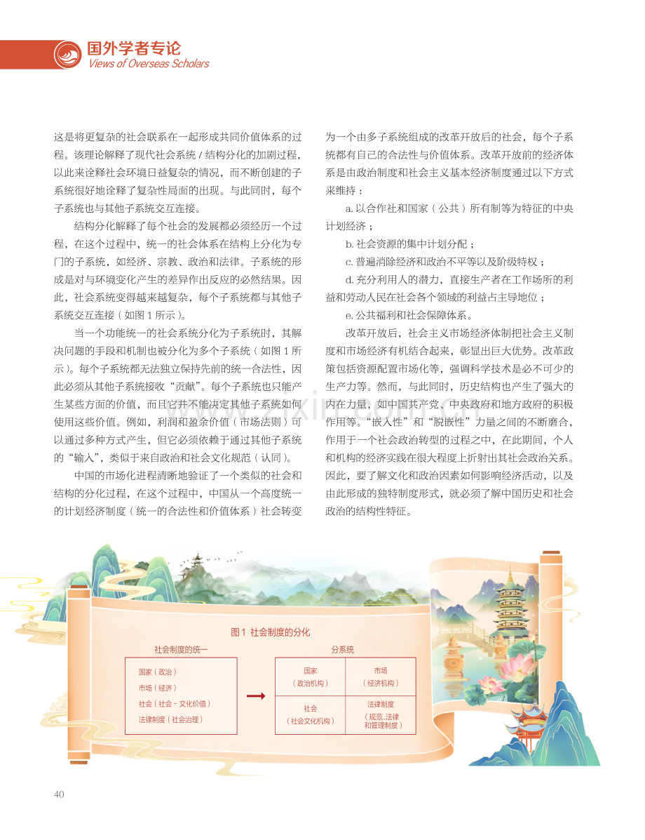 读懂中国的过去、现在与未来--基于“嵌入性”理论视阈的结构性阐释.pdf_第3页