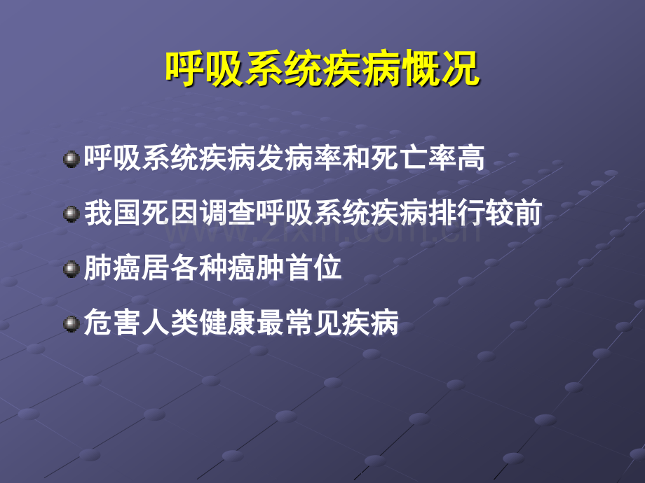 呼吸系统疾病(肺炎).ppt_第2页