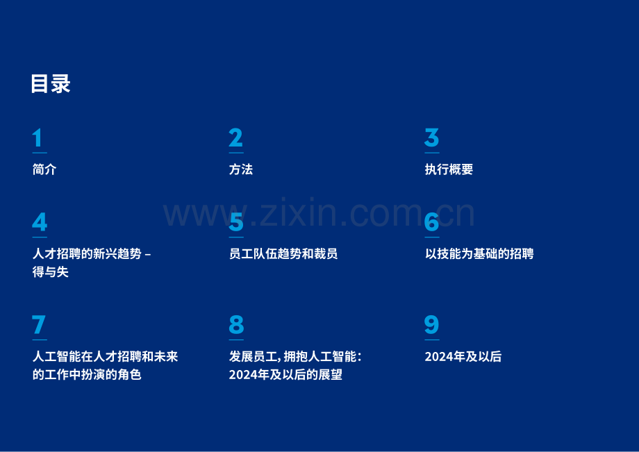 2024年全球人才招聘洞察报告.pdf_第3页