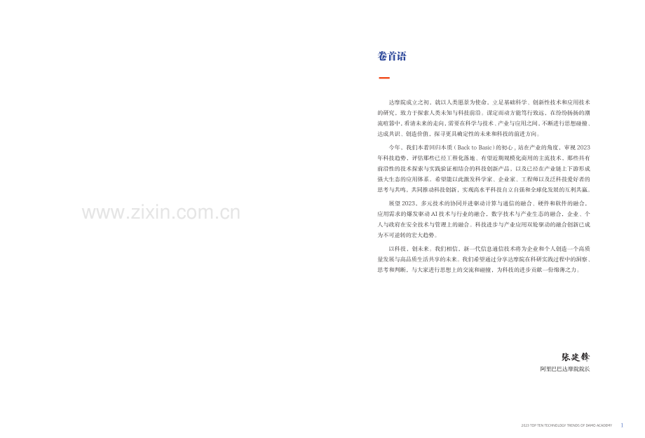 2023十大科技趋势.pdf_第2页