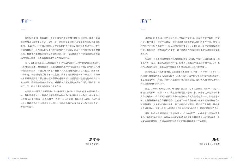 2023十大科技趋势.pdf_第3页