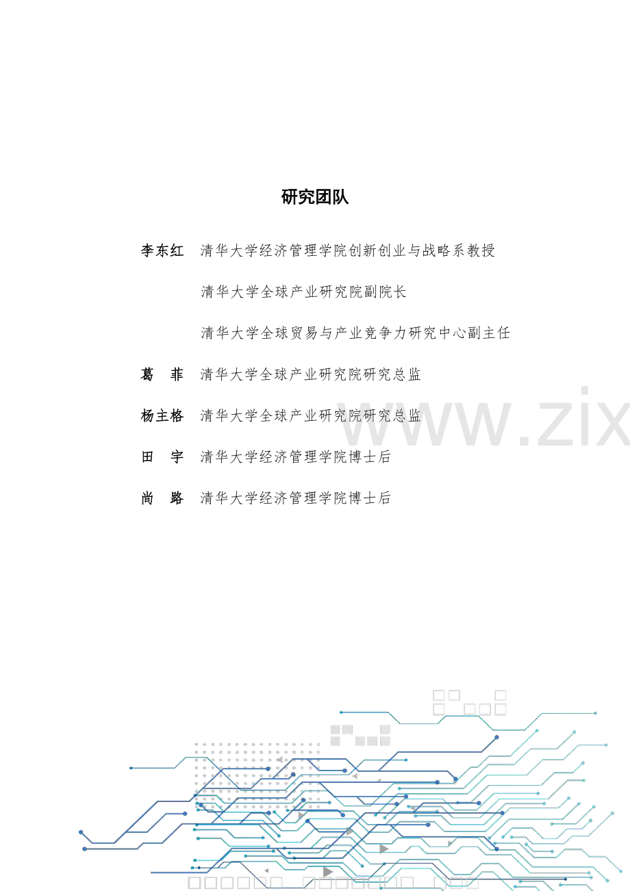 2023年中国企业数字化转型研究报告.pdf_第2页