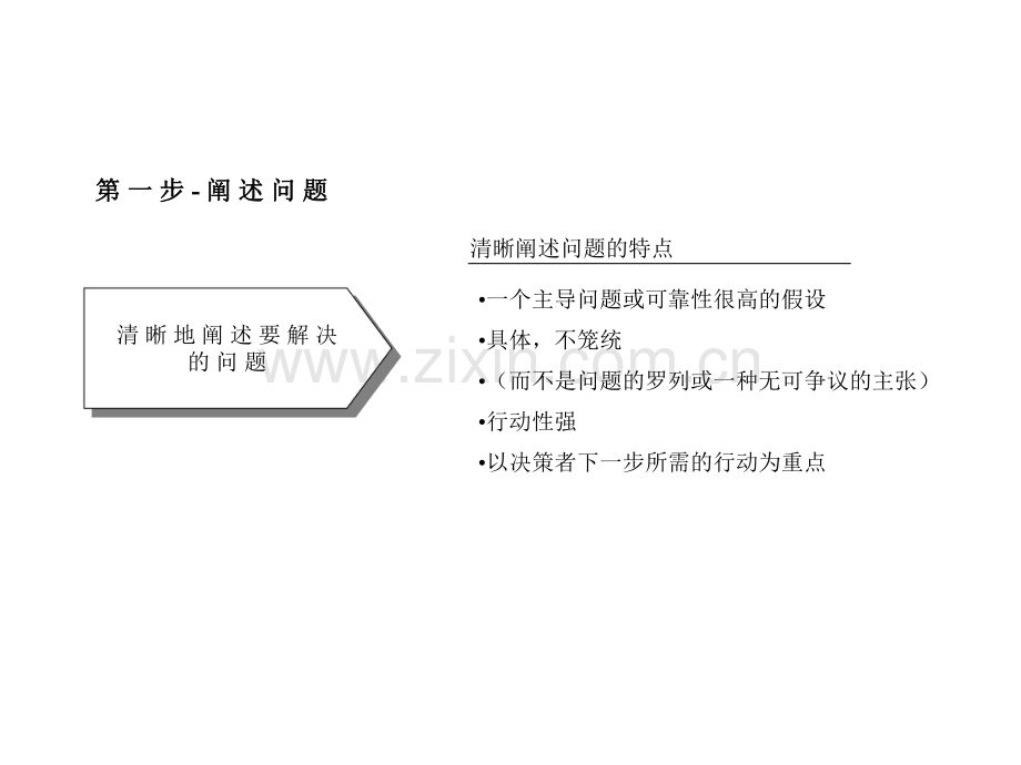 麦肯锡咨询顾问必备宝典-七步成诗.pdf_第3页