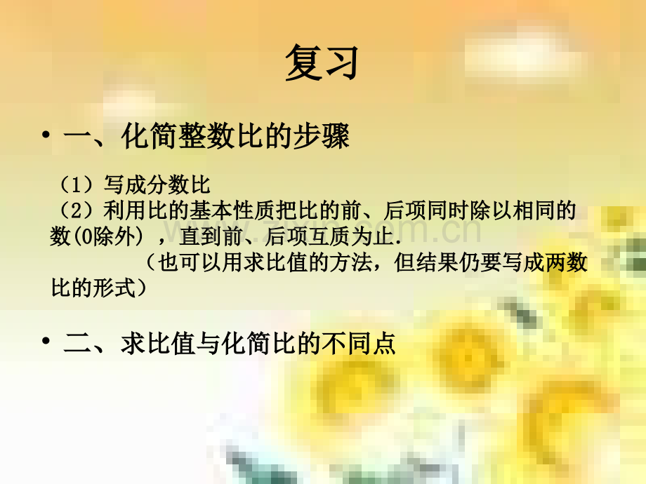 六级数学比的基本性质.ppt_第2页