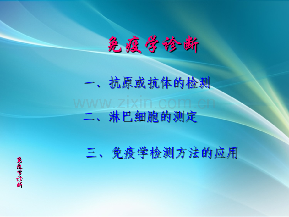 免疫学临床应用.ppt_第2页