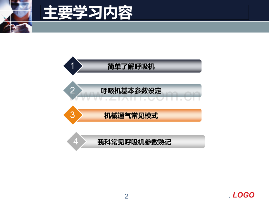 呼吸机参数及模式.ppt_第2页