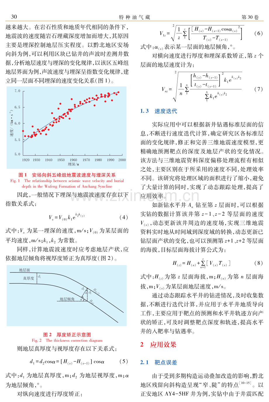 动态速度迭代技术在复杂构造区随钻导向中的应用.pdf_第3页