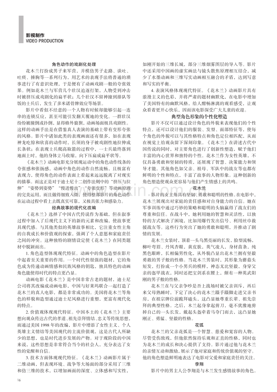 动画电影《花木兰》的艺术特色分析.pdf_第2页