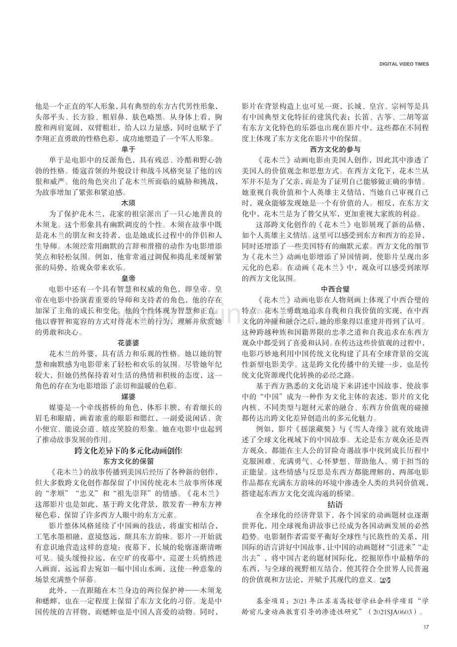 动画电影《花木兰》的艺术特色分析.pdf_第3页