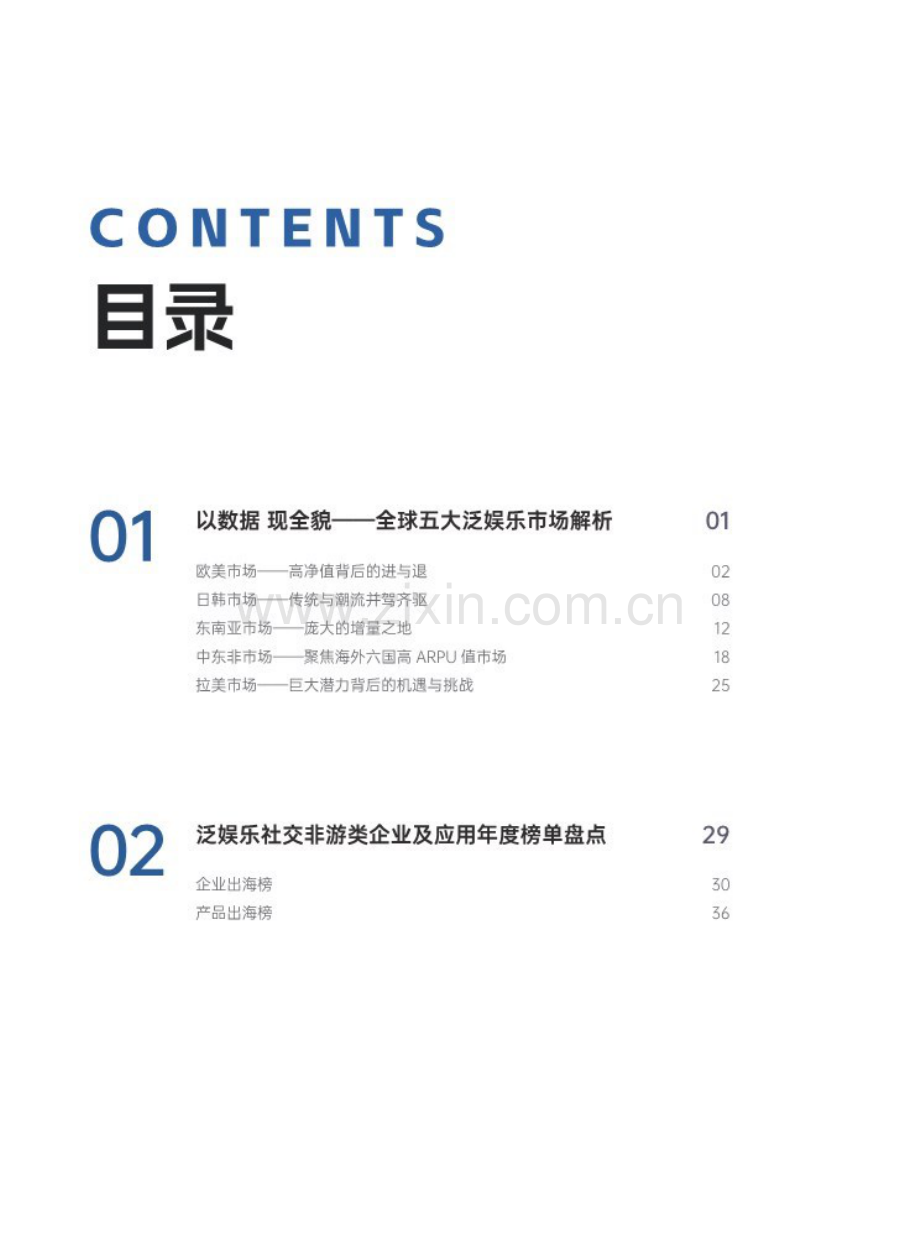 2024泛娱乐出海白皮书.pdf_第3页