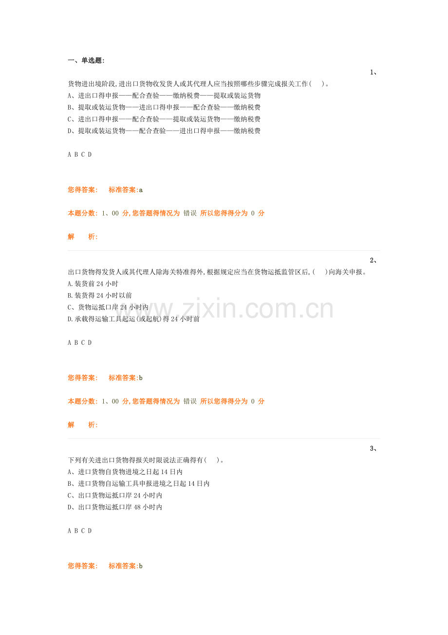 第三章第1、2节练习答案.doc_第1页