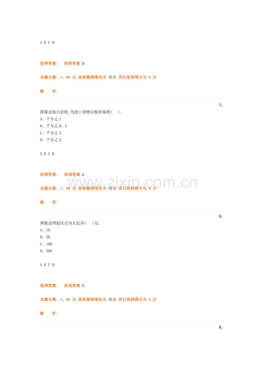 第三章第1、2节练习答案.doc_第3页