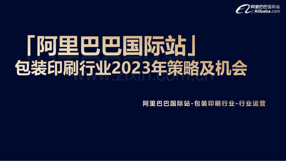 包装印刷行业2023策略及机会.pdf_第1页