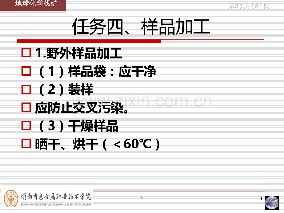 化探——项目编写设计书其他部分.ppt_第2页