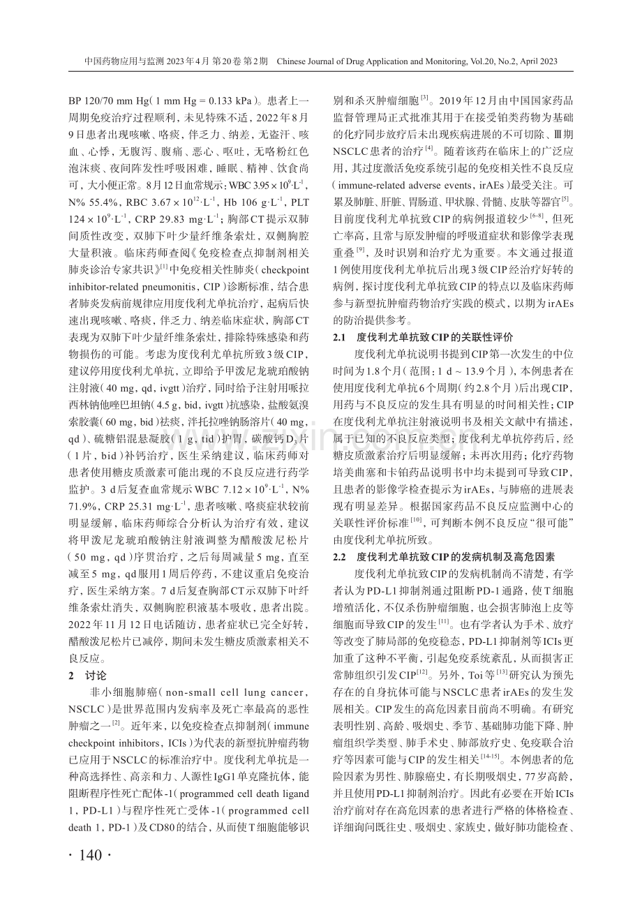 度伐利尤单抗致免疫相关性肺炎1例.pdf_第2页