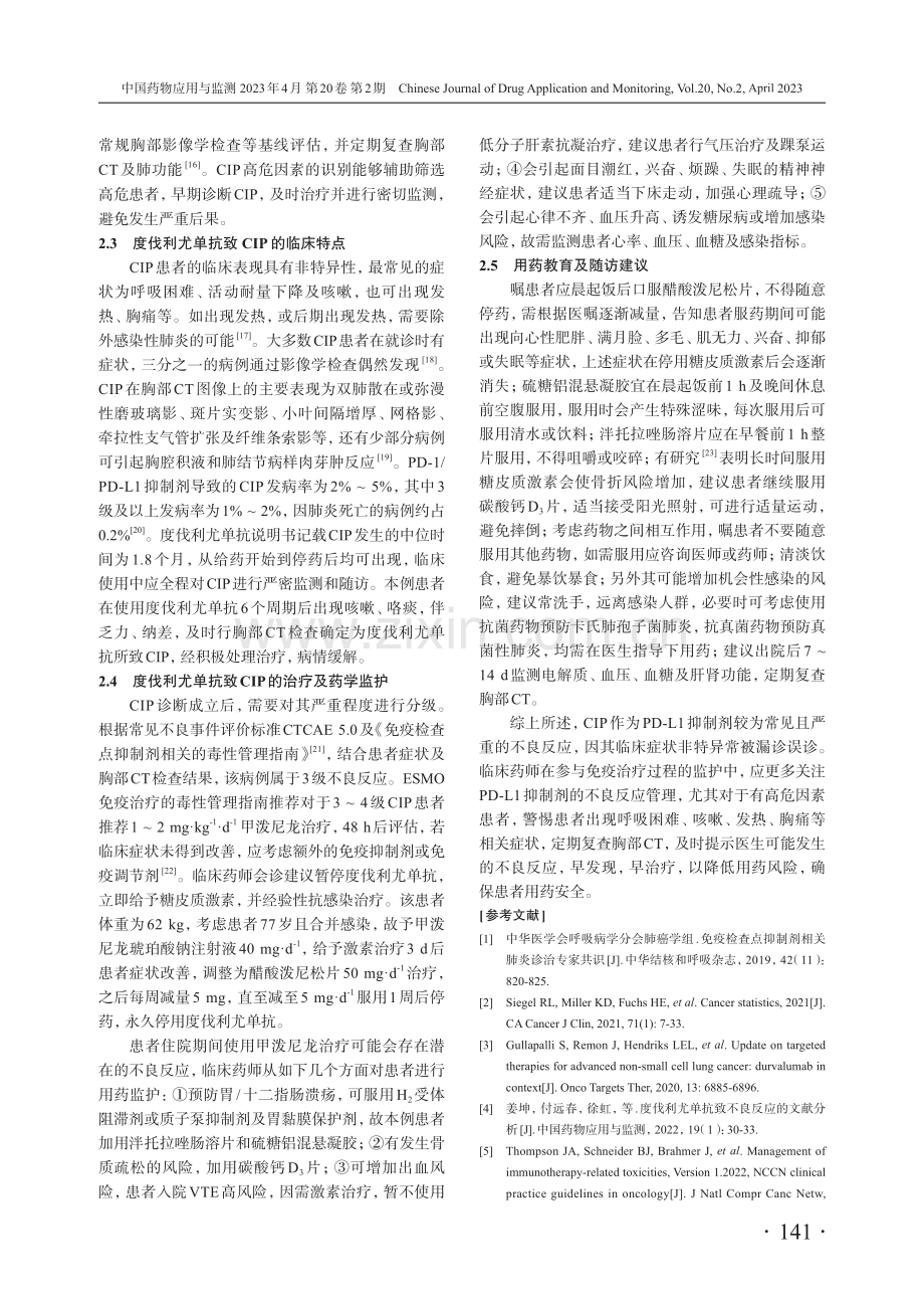 度伐利尤单抗致免疫相关性肺炎1例.pdf_第3页