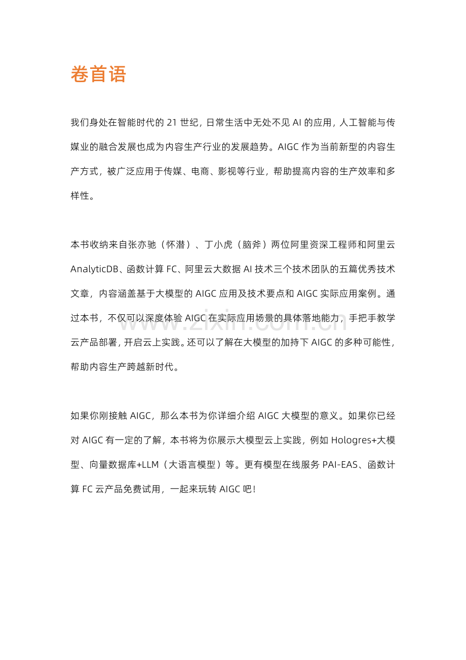 玩转AIGC与应用部署.pdf_第2页