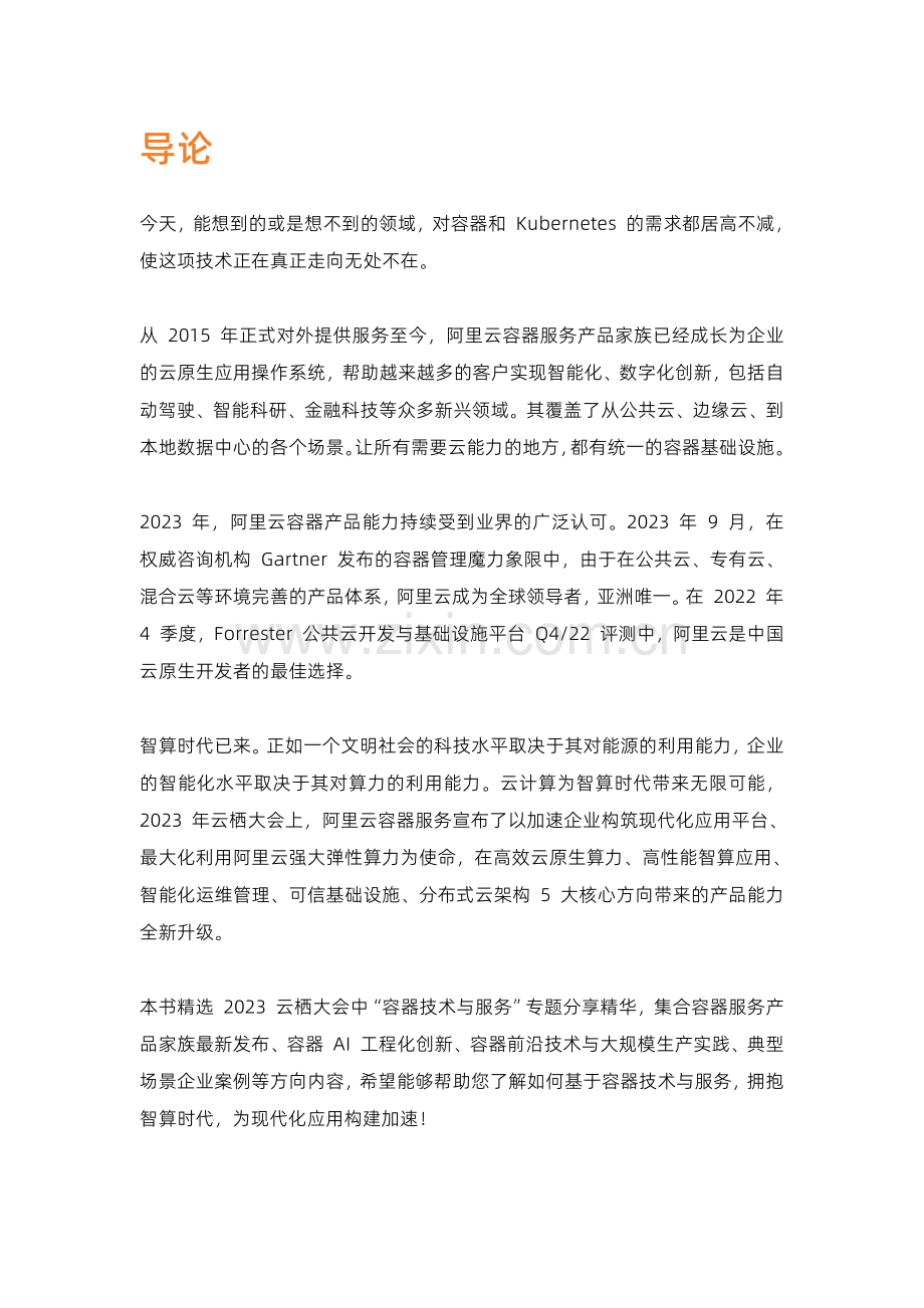 智算时代的容器技术演进与实践.pdf_第3页