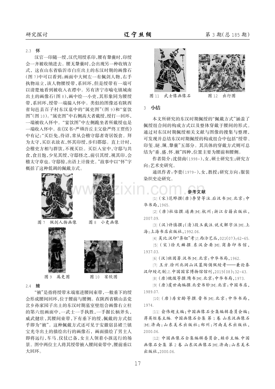 东汉时期佩绶的佩戴方式研究.pdf_第3页