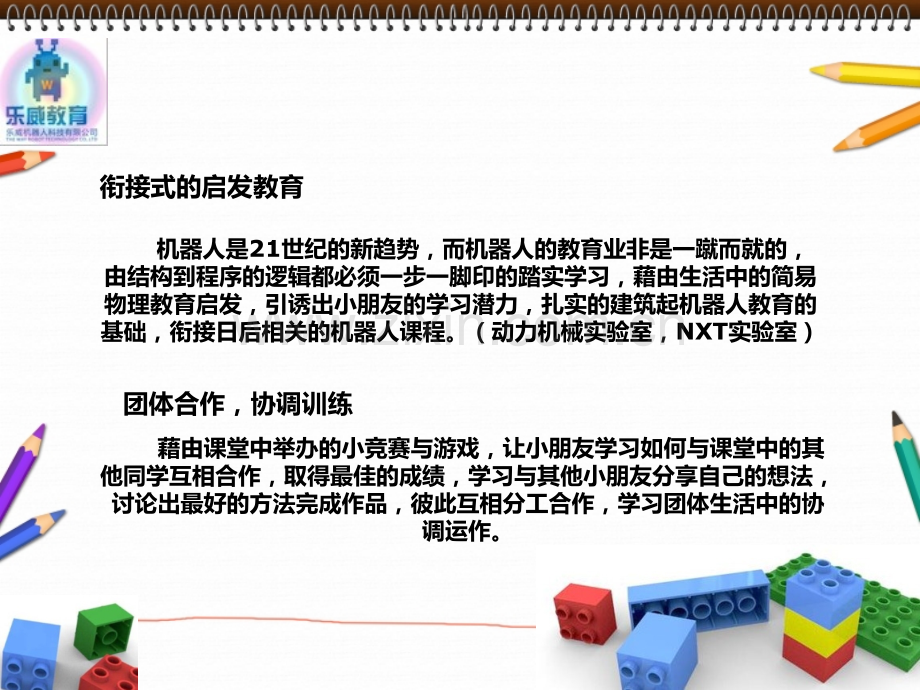 乐高机械-跷跷板PPT课件.ppt_第2页