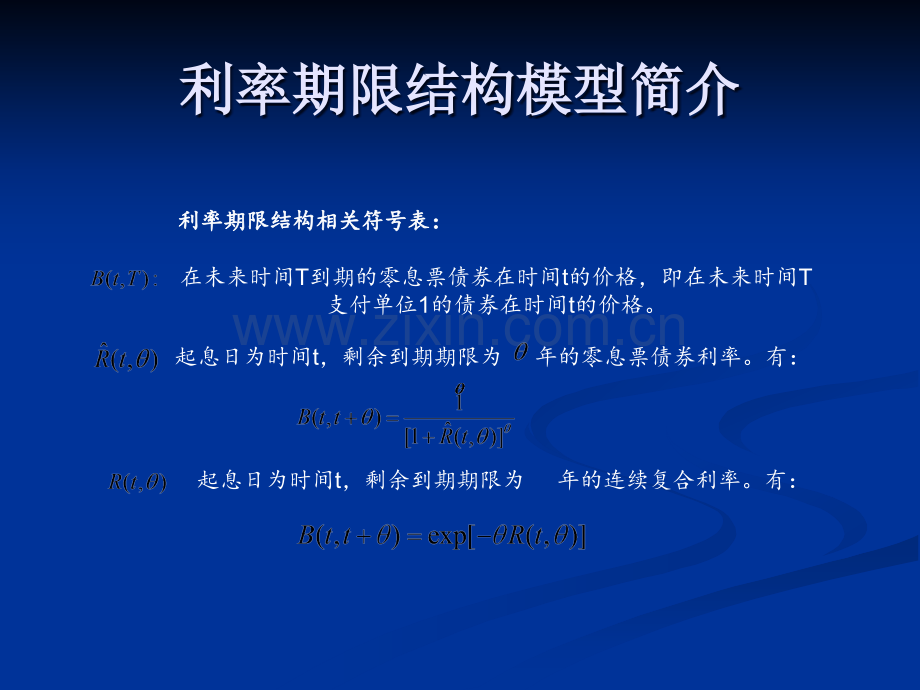 利率期限结构模型.ppt_第2页