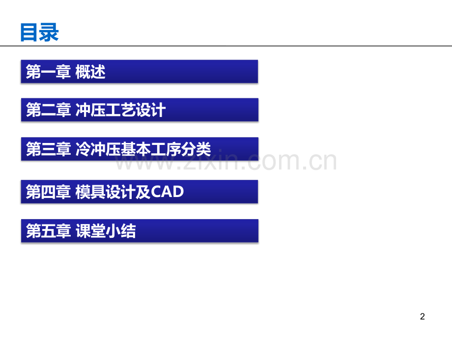 冷冲压工艺与模具设计.ppt_第2页