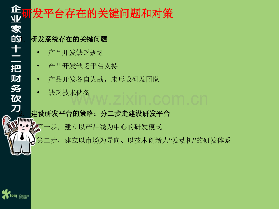 企业技术研发平台建设方案详细.ppt_第3页