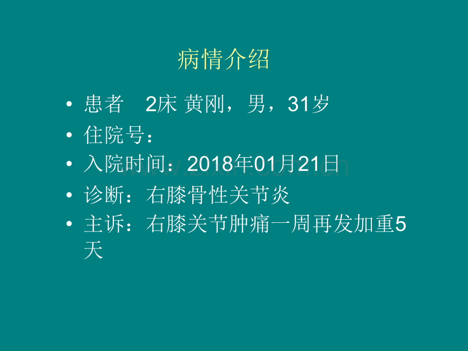 双膝骨性关节炎护理查房.ppt_第2页