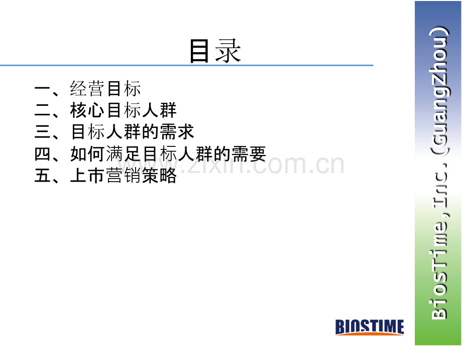 合生元奶粉上市营销策略-.ppt_第2页